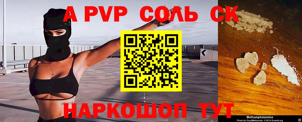 A-PVP Соль Элиста