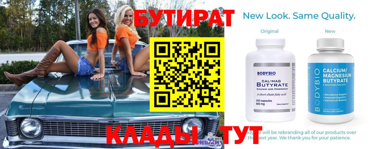 Элиста  БУТИРАТ вода  Бутират  Вход с VPN 