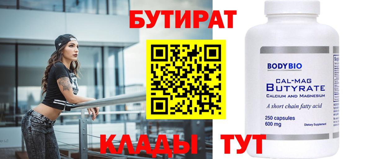 Бутират оксибутират Элиста