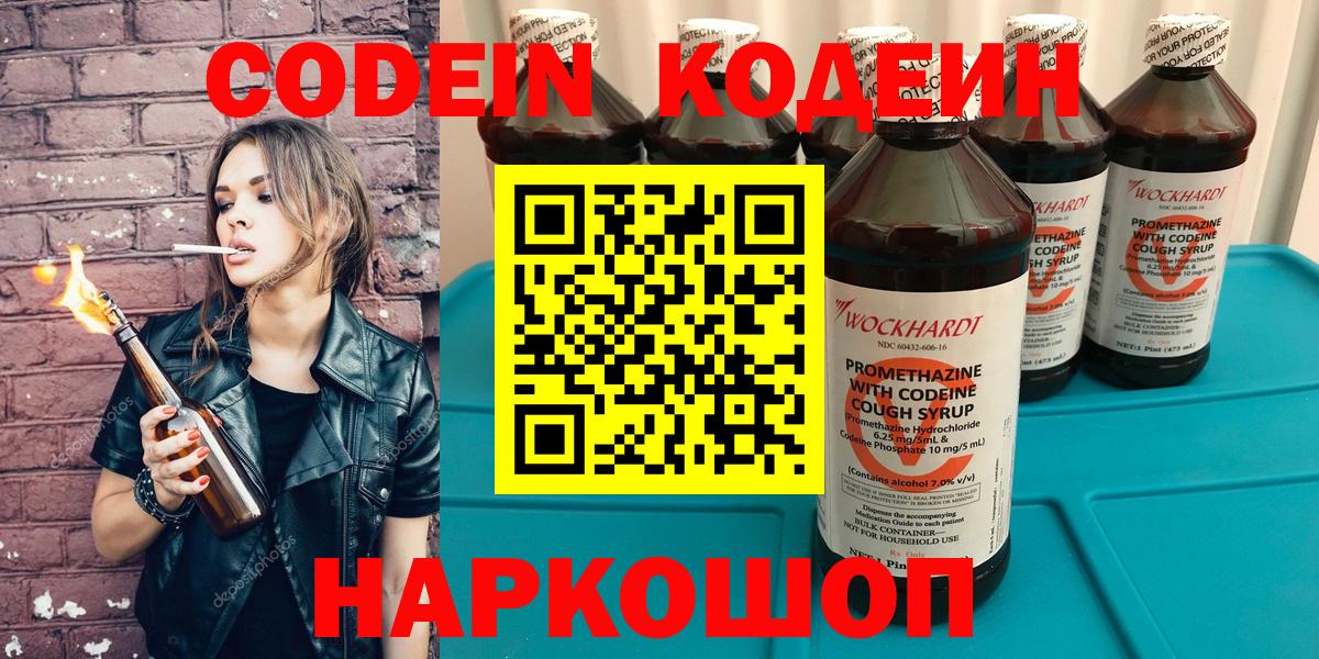 Элиста  Codein Purple Drank  Вход с VPN  Кодеин Purple Drank 