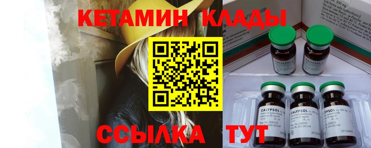 КЕТАМИН VHQ Элиста