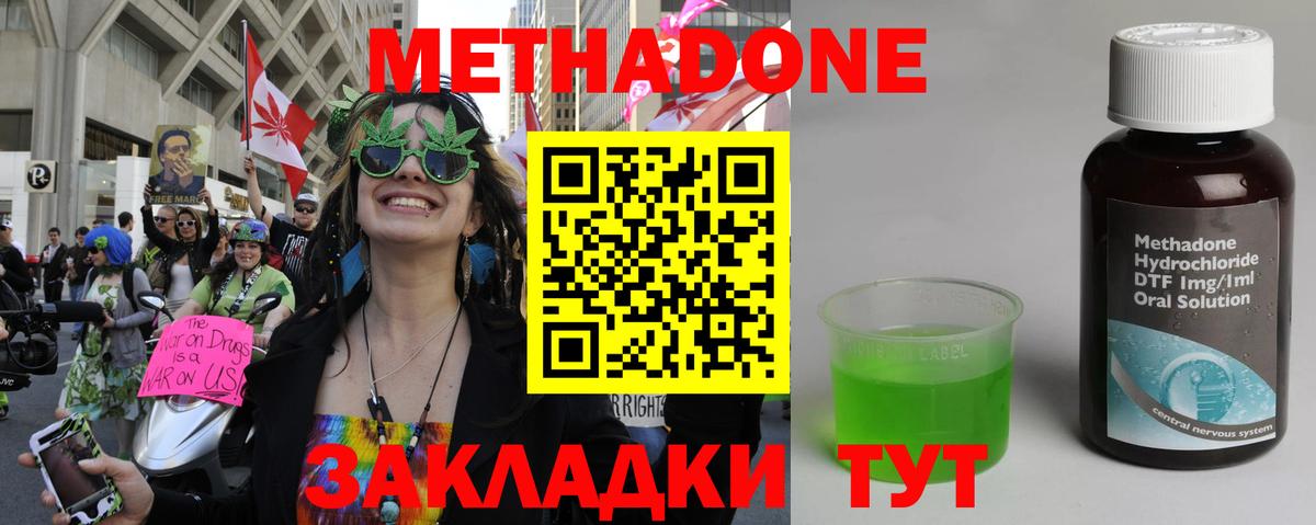 Элиста  МЕТАДОН белоснежный  мориарти наркотические препараты  Метадон methadone  Вход с VPN 